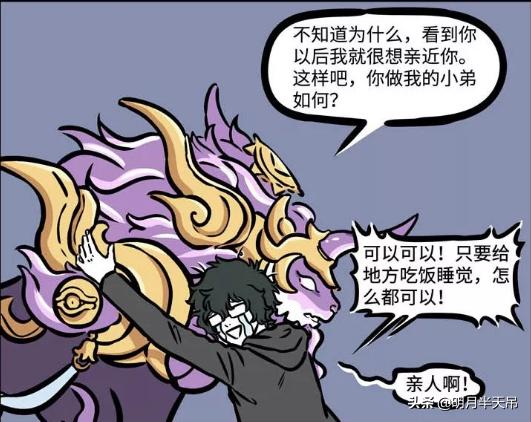 非人哉白泽去九月家,非人哉白泽穿越异界