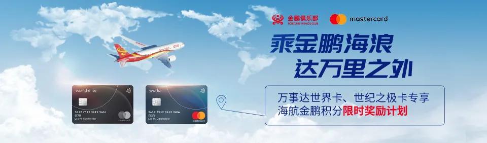 海航启动9月会员日：8折兑换公务舱，免费海南机票，刷送里程