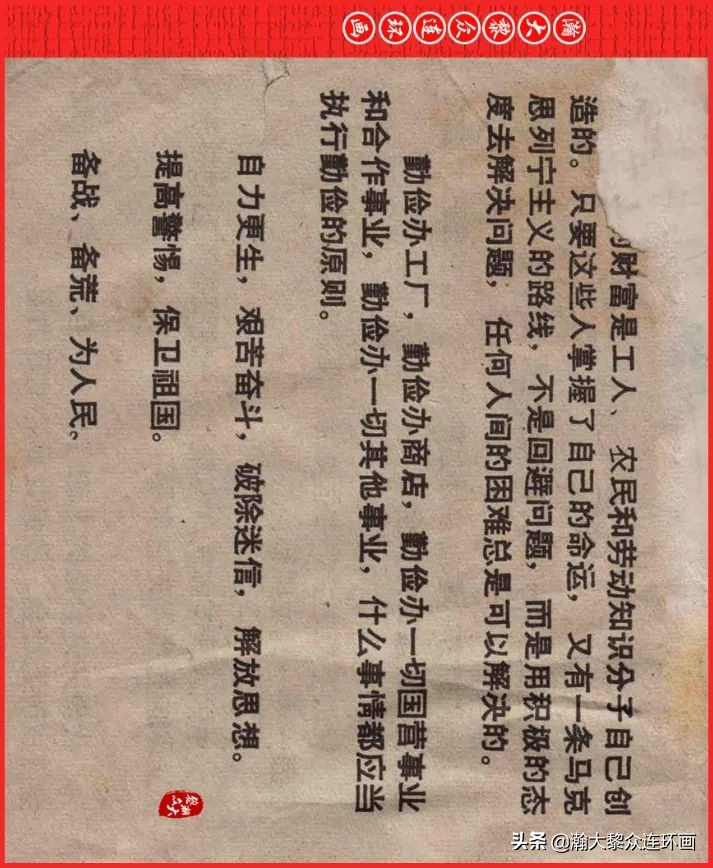 瀚大黎众连环画23集,瀚大黎众五六十年代连环画报欣赏