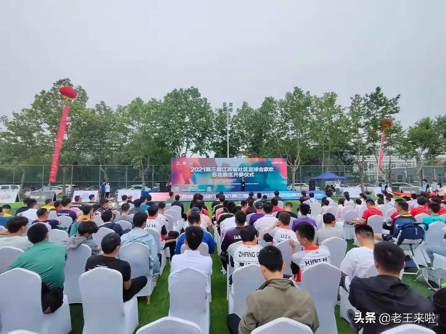 江苏省社区运动会2024足球比赛,徐州农村足球联赛