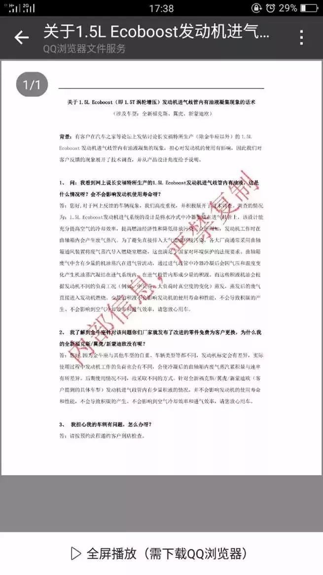 长安福特爆震坏发动机有啥反应,长安福特发动机报警