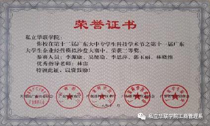 私立华联学院营销,私立华联学院2004招生