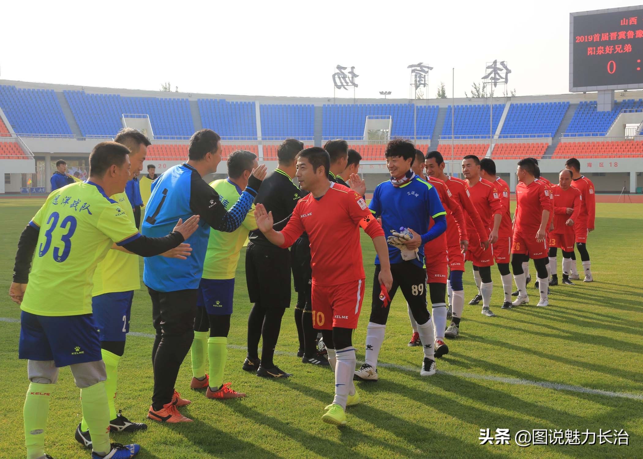 上党区足球赛,上党区足球比赛