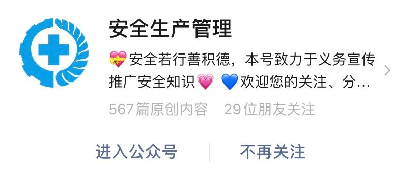 安全生产文章公众号,学习生产安全管理知识的公众号