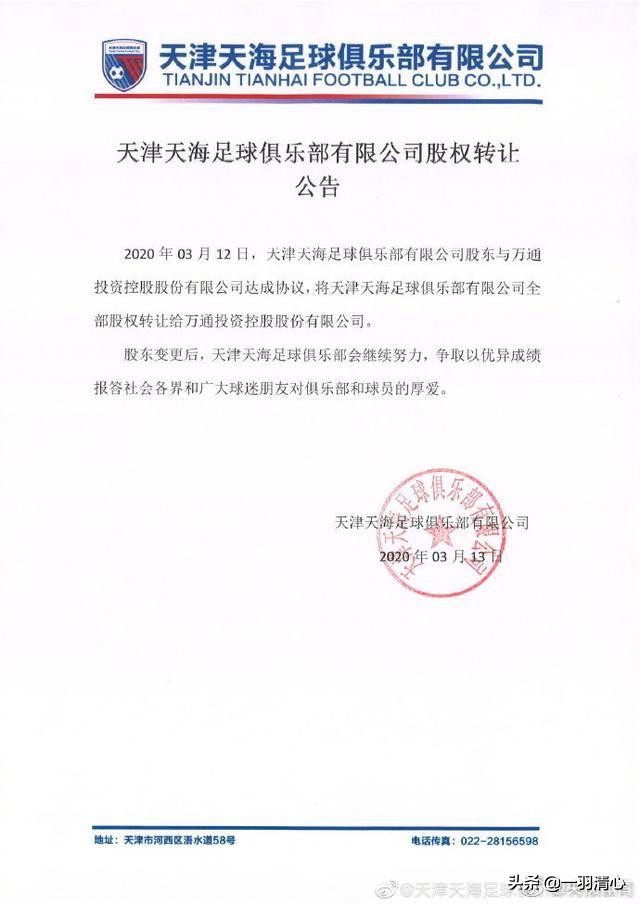 天津天海明年谁接手,天海首次找到新东家