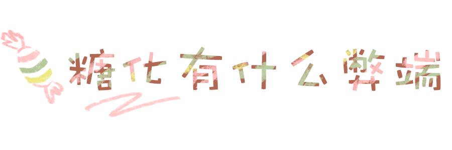 抗糖是智商税吗央视,抗糖真实测评