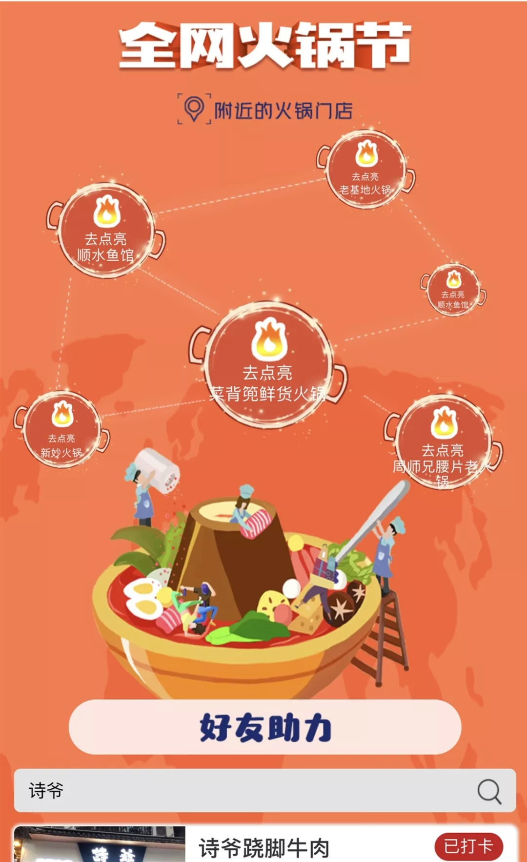 1元吃火锅套餐,1元领29元火锅丸子