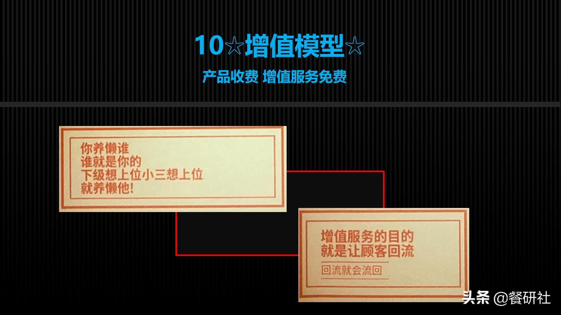 十八种免费营销商业模型，跨界营销免费思维（110页PPT）