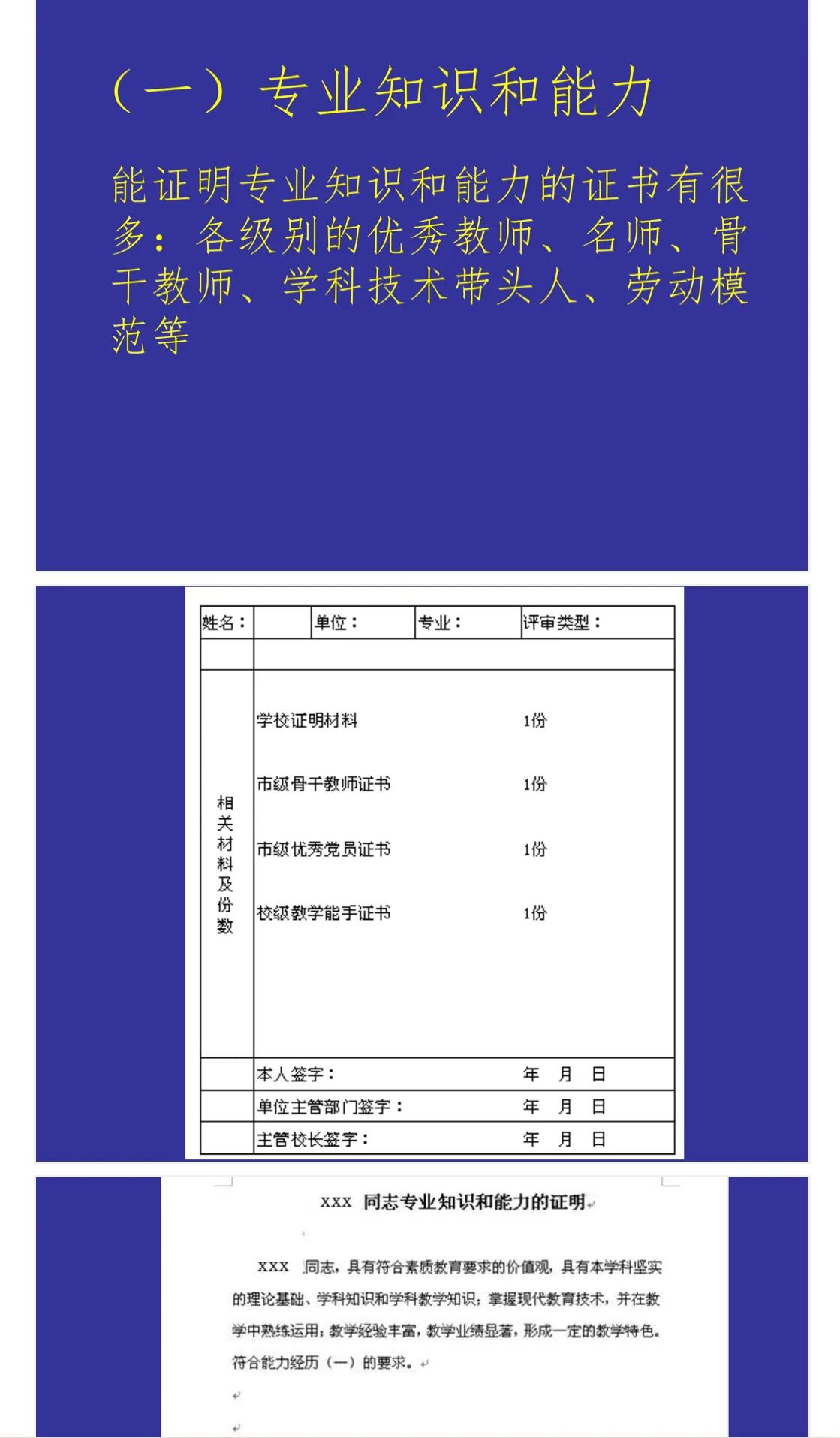 教师职称申报材料整理,教师职称申报材料