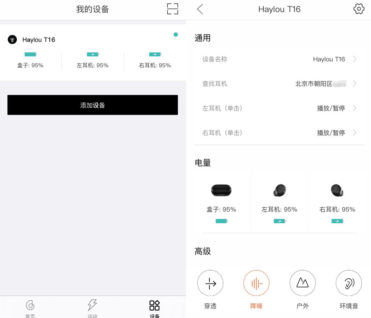索尼降噪豆太贵？不妨试试同源的HaylouT16TWS主动降噪耳机