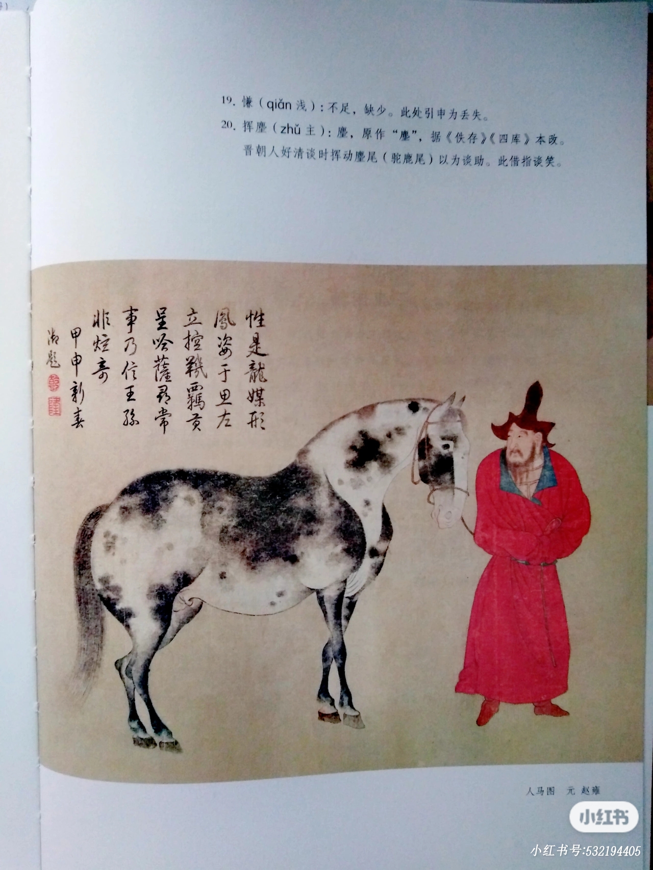 元朝人眼中的唐朝人是什么样的？