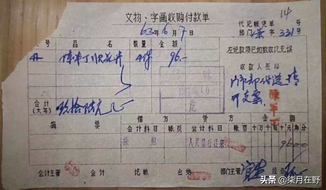 荣宝斋收购字画价格收据,荣宝斋字画收款