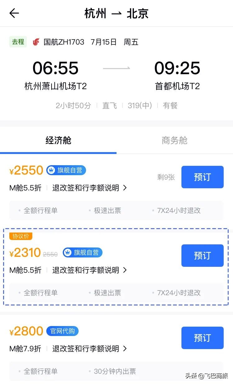 哪个航空公司订机票最便宜,航空公司机票打折能有多便宜