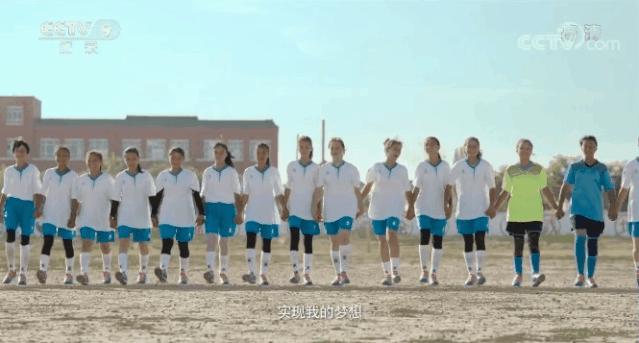登上央视!超燃!*疆新**少女的足球梦被拍成纪录片