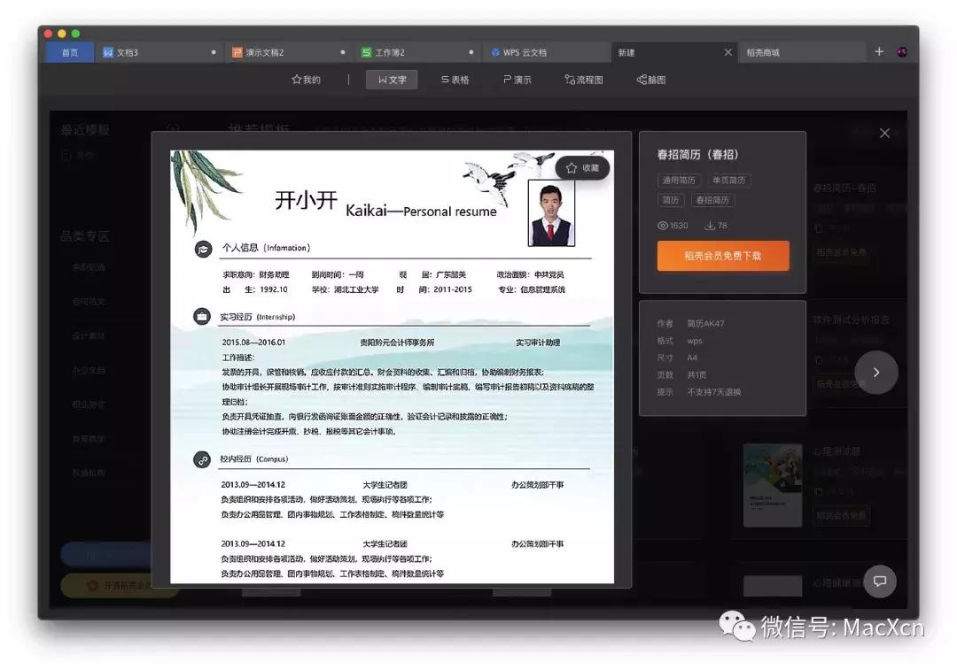 officeformac2019对比wps,wpsoffice2019和极速office