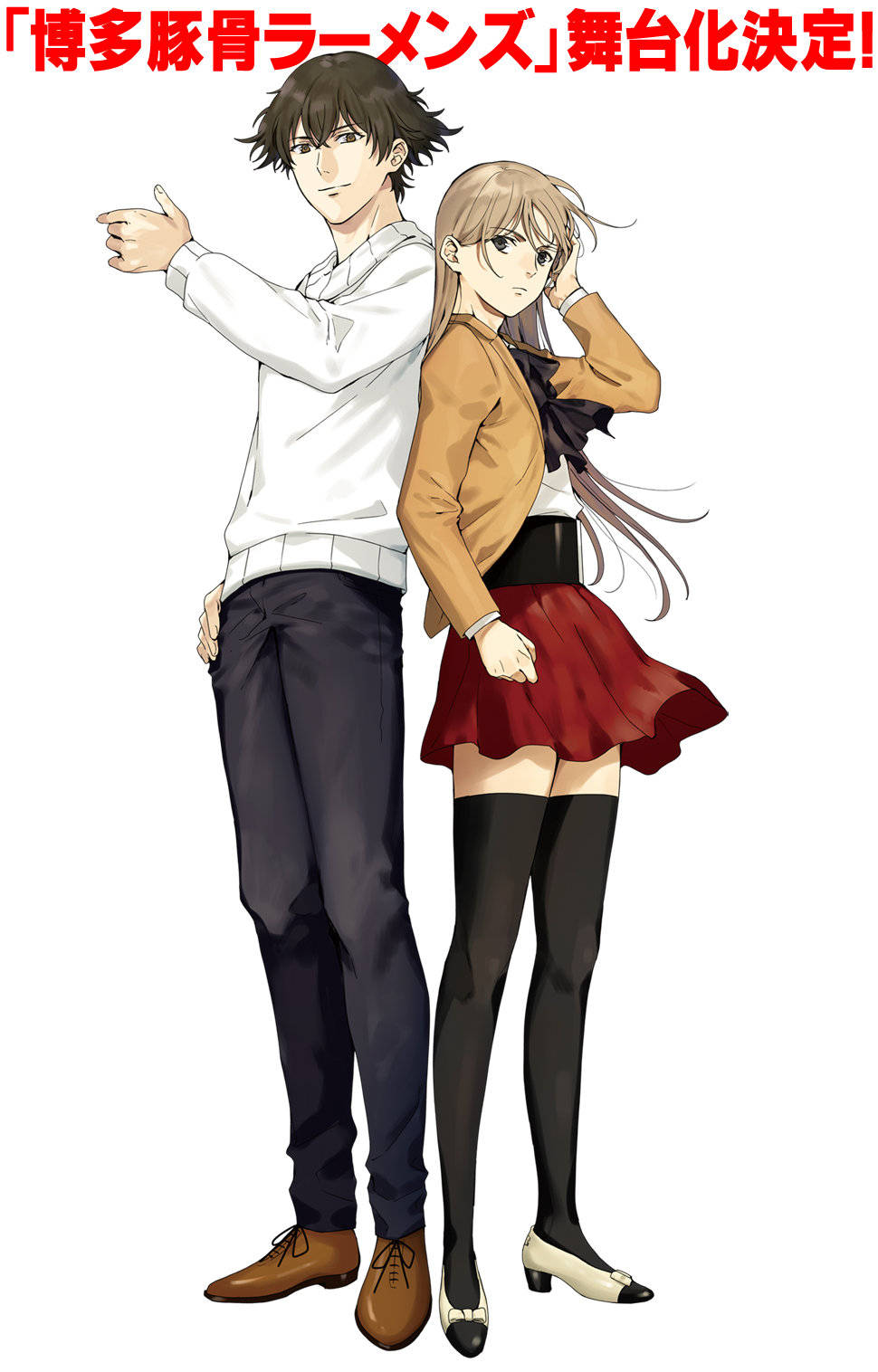 今年热门动画《博多豚骨拉面》真人舞台剧明年上映！