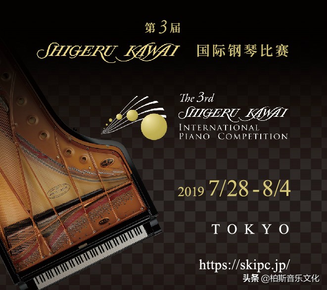 论琴荣耀之巅——第三届SHIGERUKAWAI国际钢琴比赛圆满落幕