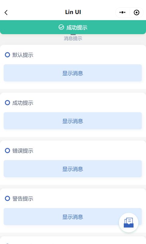 颜值和功能皆不辜负，微信小程序原生语法组件库来了——LinUI