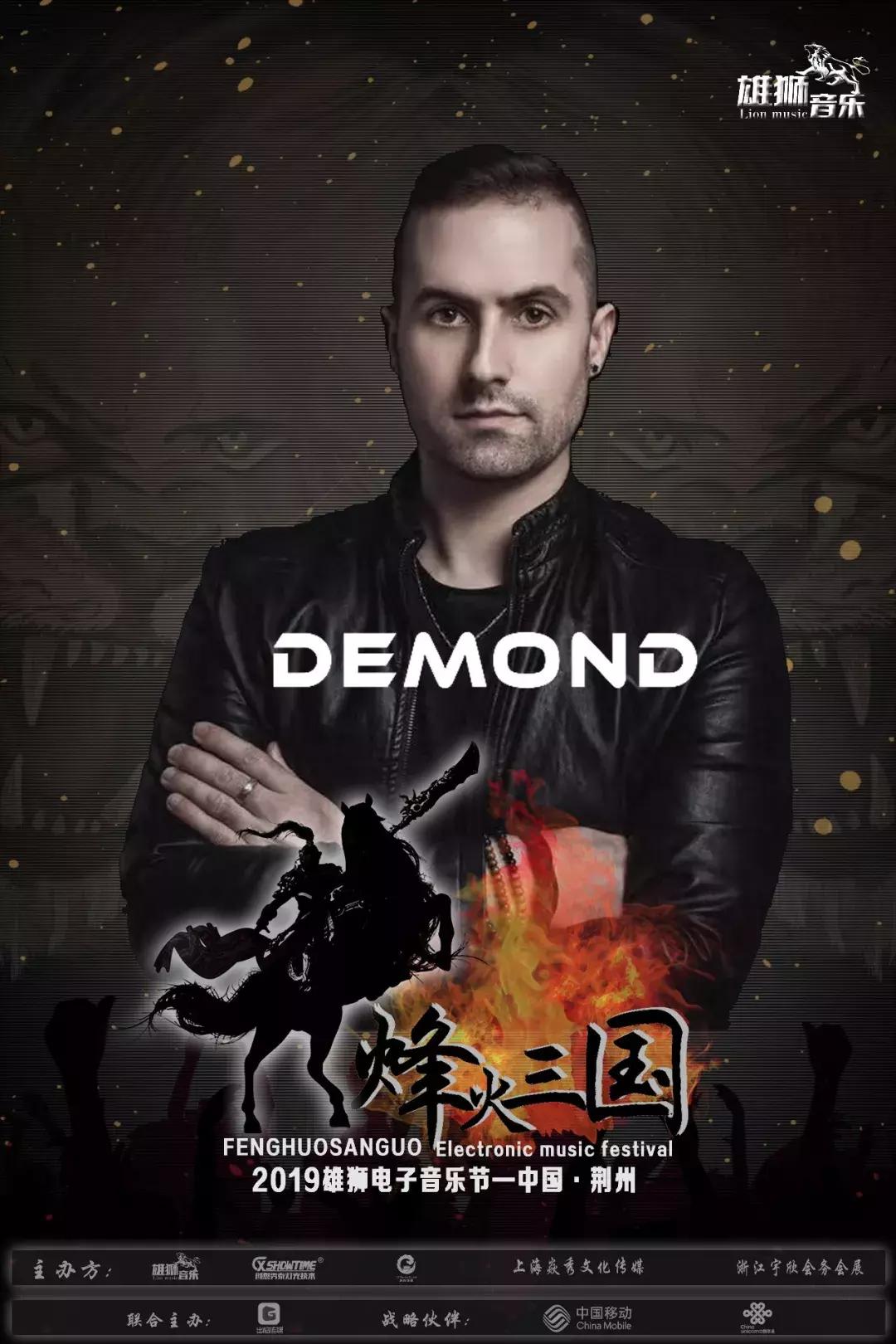 烽火三国电音节,荆州雄狮电音节