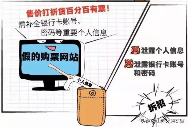 事关春运抢票警惕这几种骗局,春运火车票最全抢票秘籍看过来