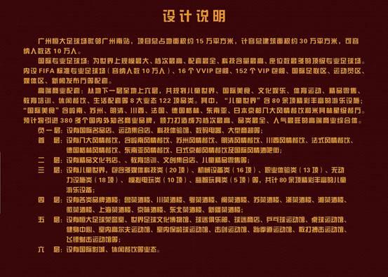 许家印构思的恒大足球场,许家印恒大足球海阔天空