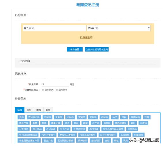 怎样注册淘宝网店的营业执照,淘宝拍卖营业执照注册流程