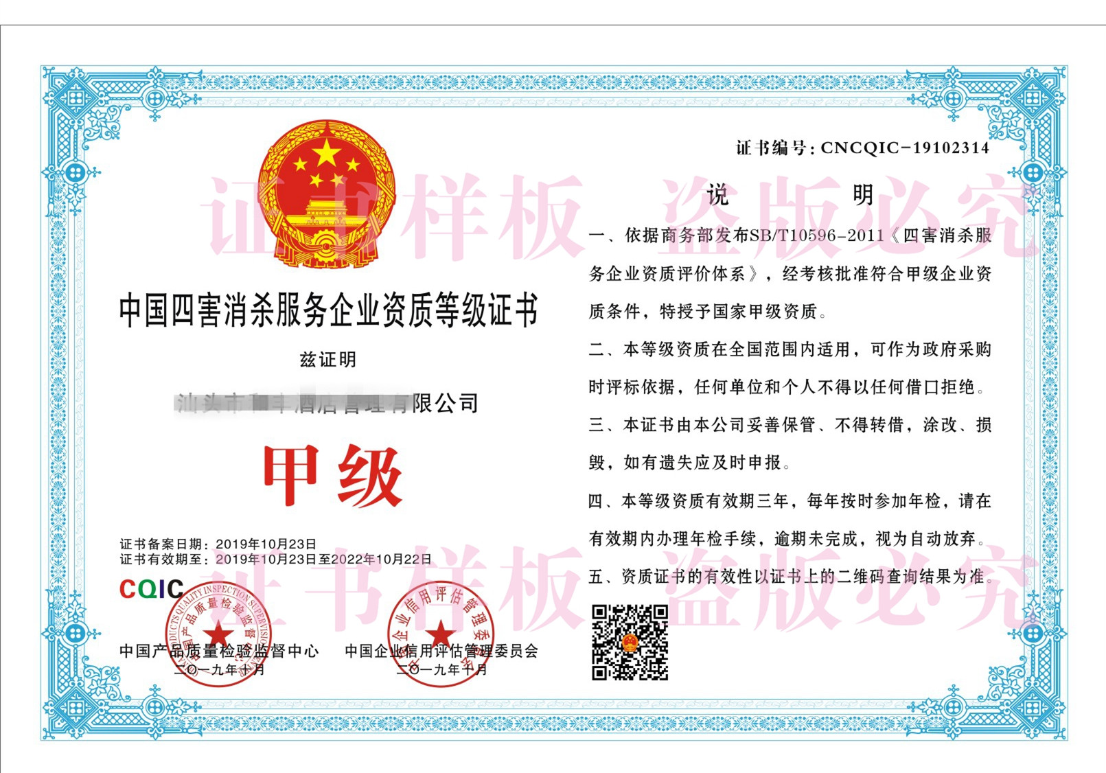 代理四害消杀资质办理流程,四害消杀资质代办公司