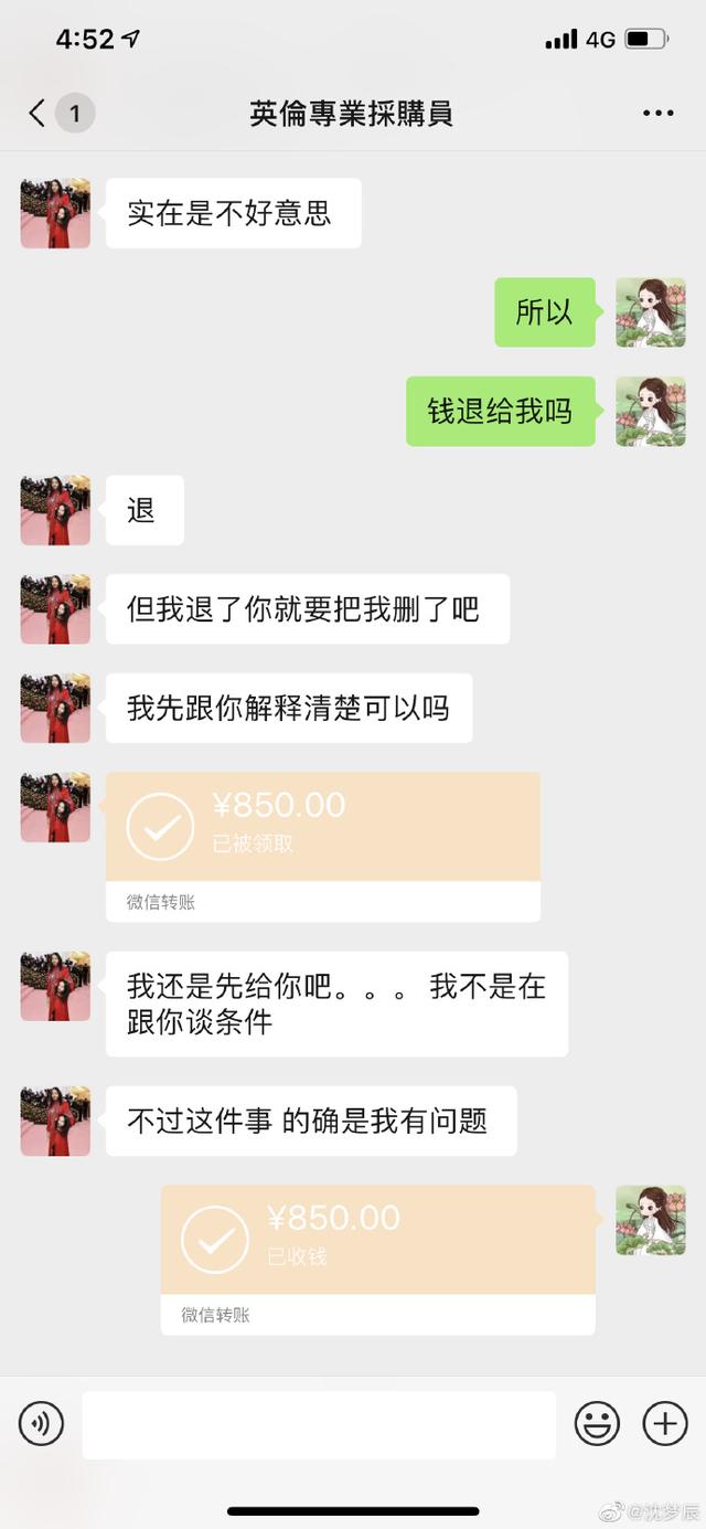沈梦辰和张馨予的代购是真的吗,张馨予和沈梦辰的代购是真的吗