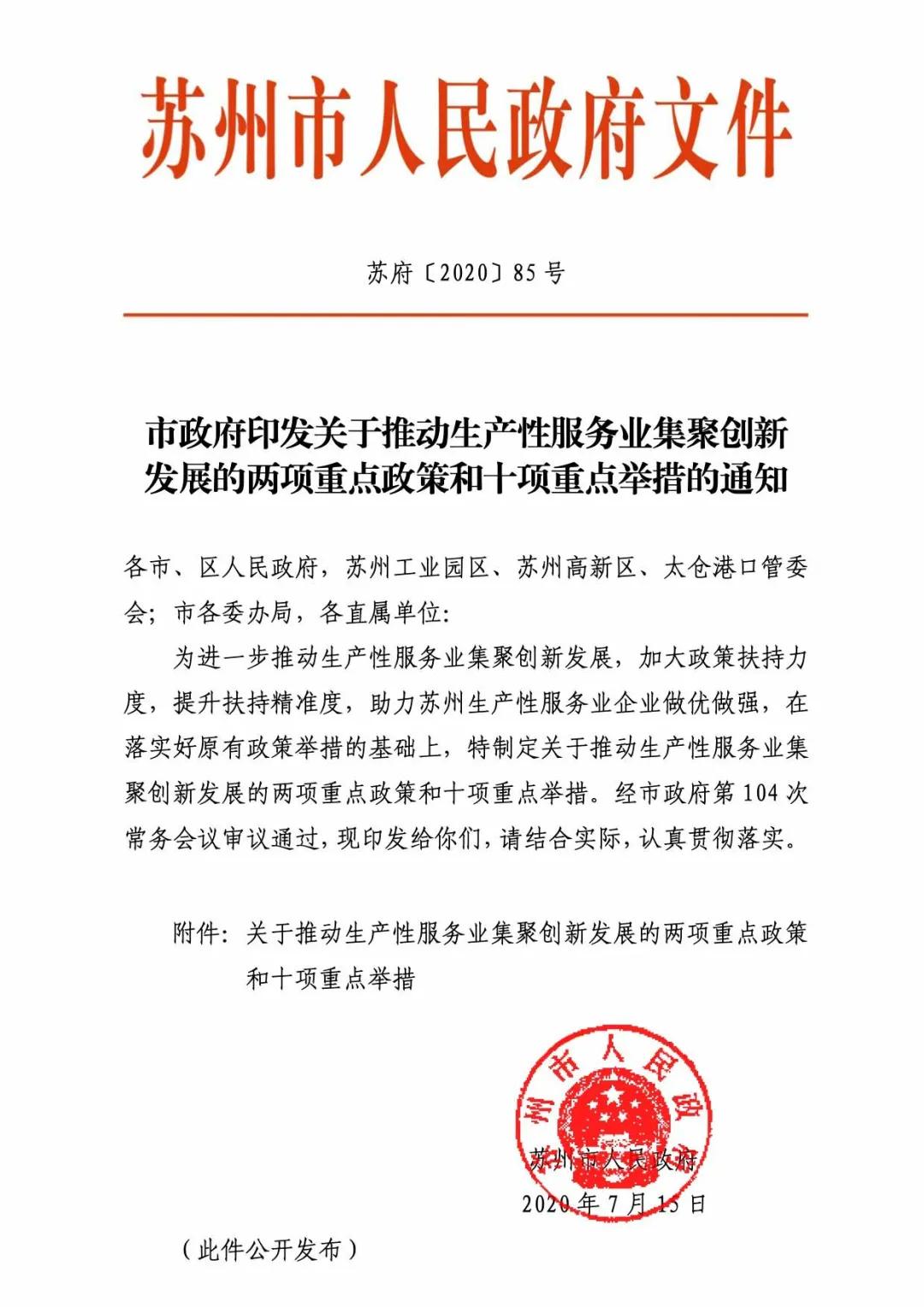 苏州发布19条重磅措施,苏州最新重大政策