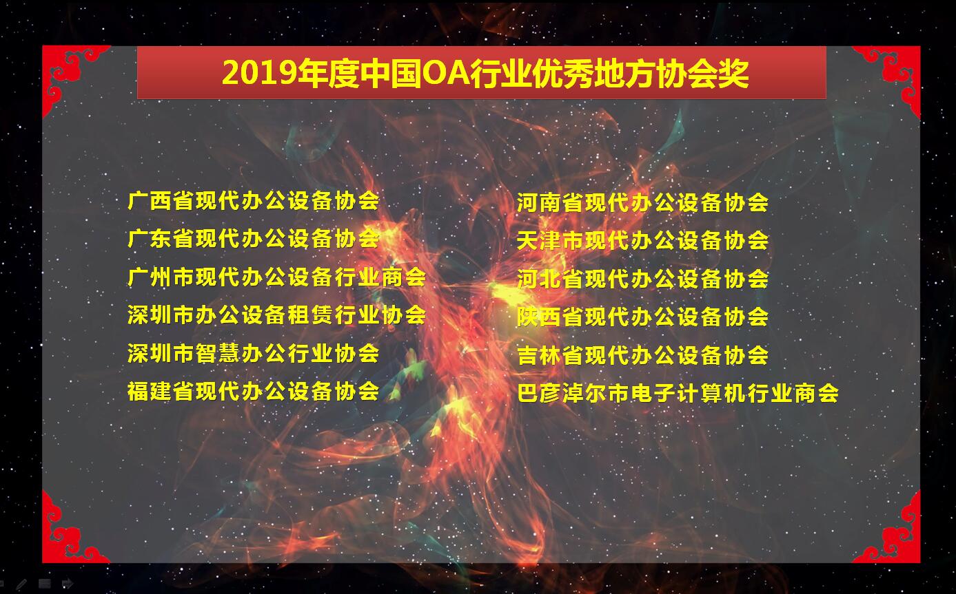 2019中国现代办公行业年会,致敬新时代颁奖典礼