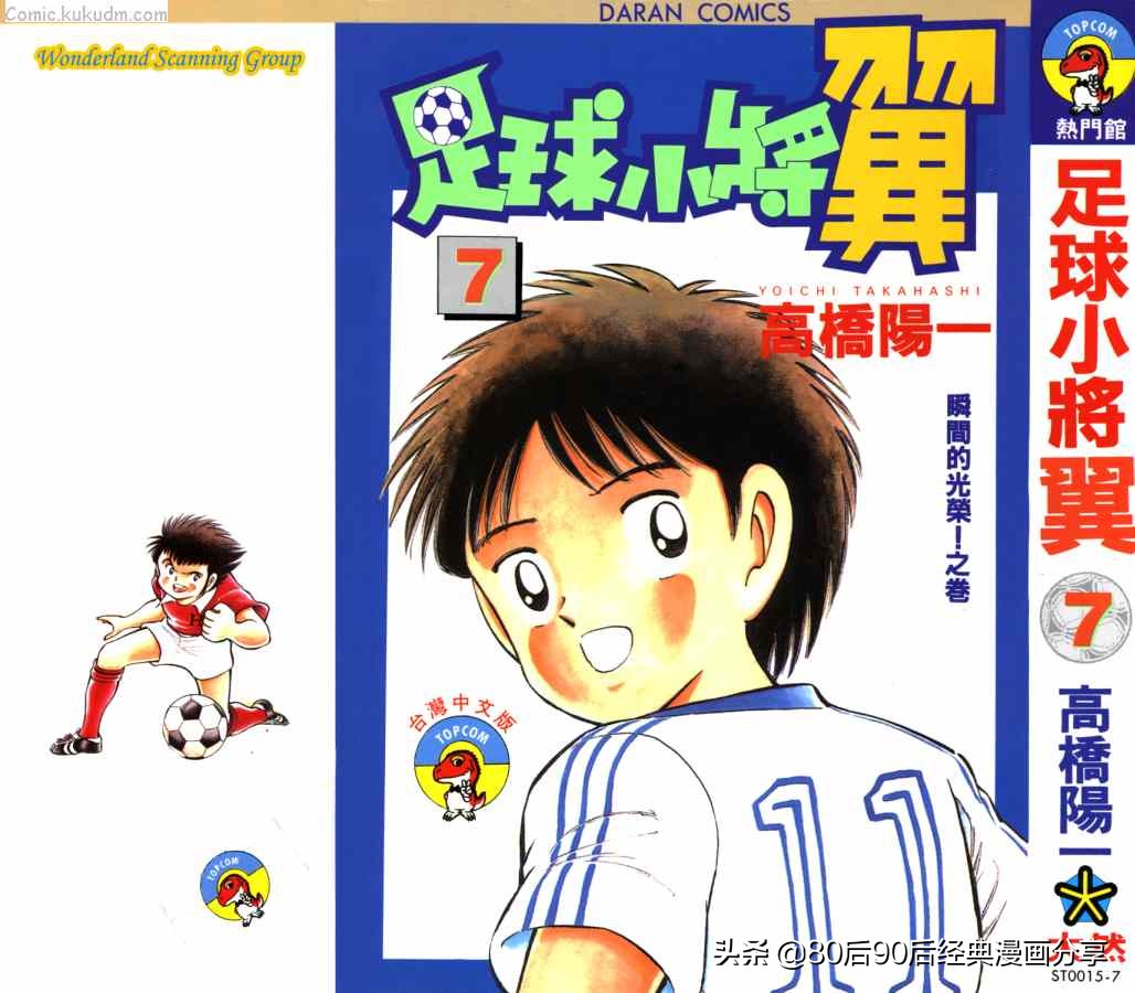 足球小将大空翼合集,足球小将小翼完整版