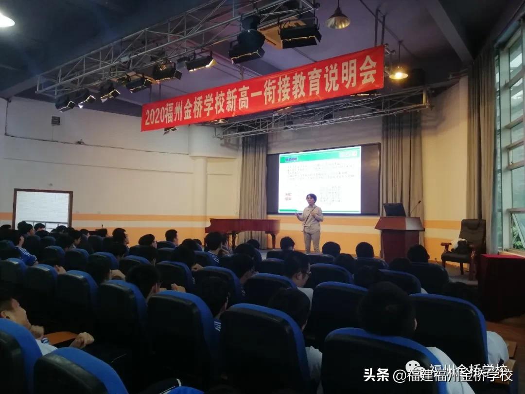 记福州金桥学校高二年段“运用学习心理，提高学习效能”讲座