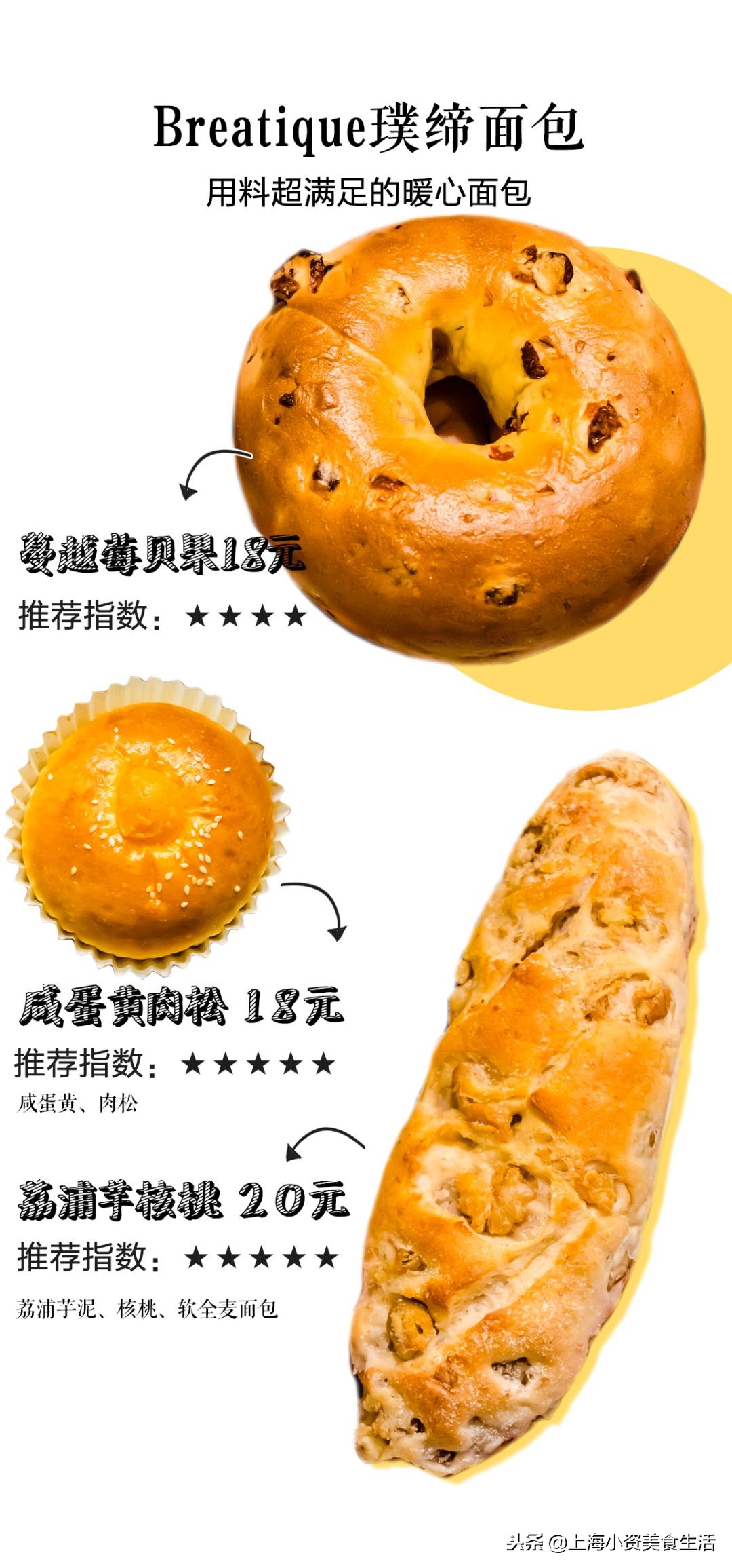 魔都面包大大大大测评，教你吃懂面包！