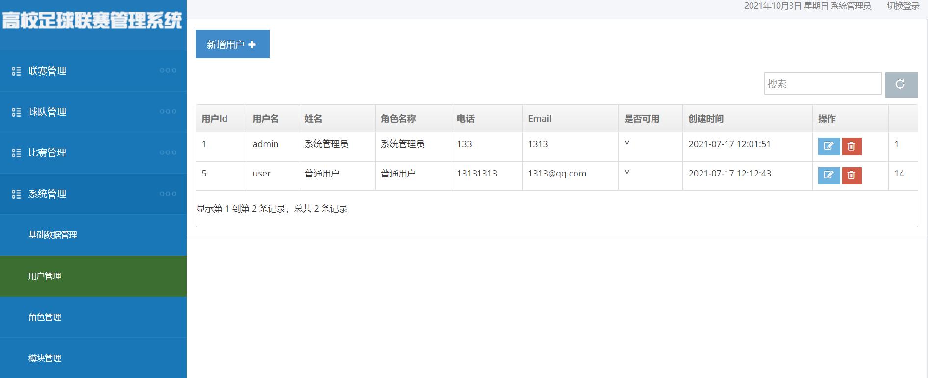 ssm校园运动会管理系统,足球联赛管理工具
