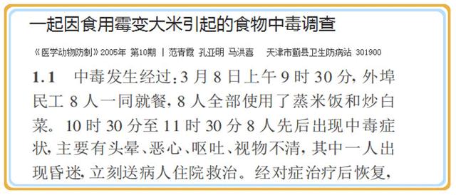 霉变大米中含有什么会诱发肝癌,大米有少量霉变能不能吃