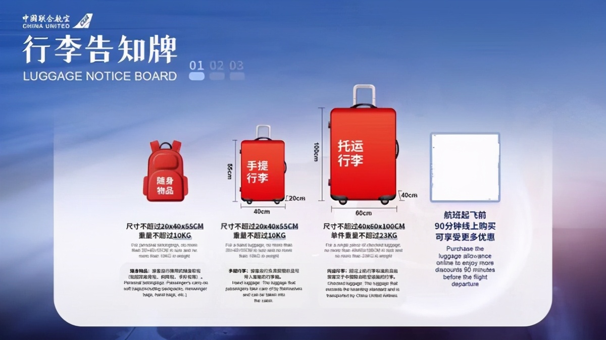 中国联合航空携带行李规定,中国联合航空行李新政策