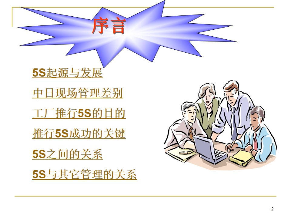 5s管理推行手册,车间5s标准化手册制作