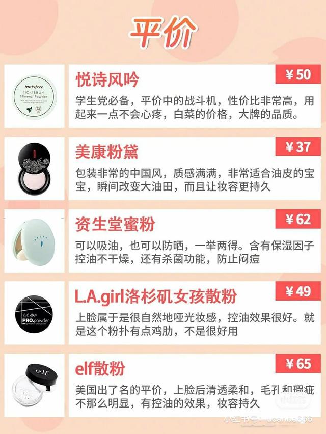散粉推荐公认好用第一名美妆好物,美妆散粉推荐品牌女士