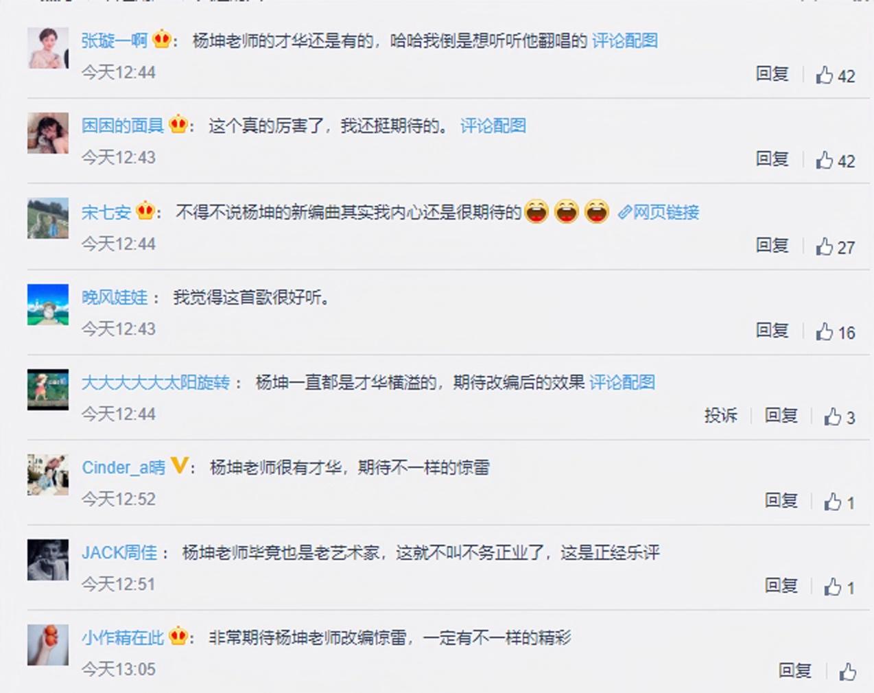 杨坤diss惊雷还觉得难听吗,杨坤为什么翻唱惊雷