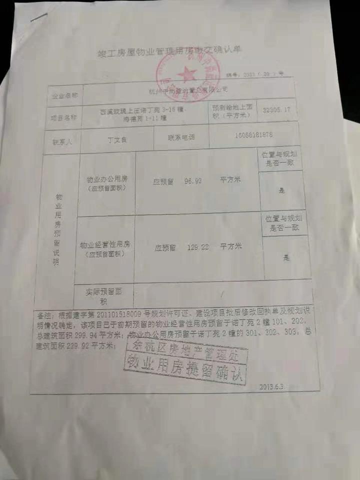 杭州西溪玫瑰上庄陷入“罗生门”，近千方的物业用房正式移交时缩水一半