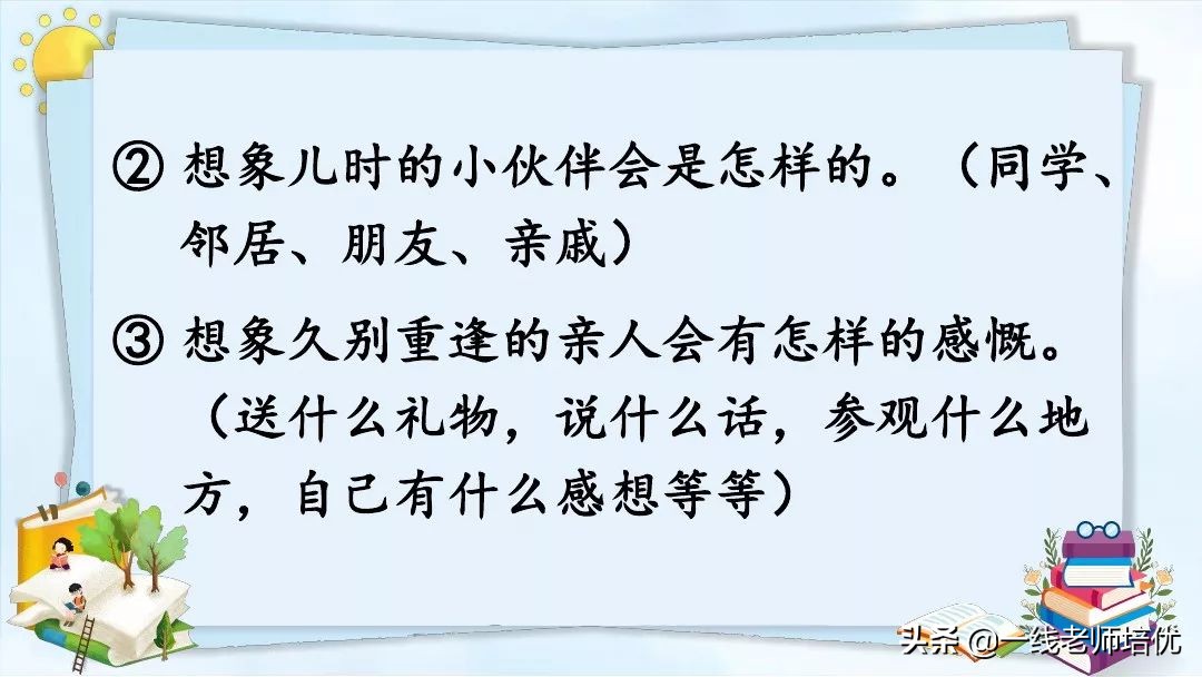 20年后的家乡习作导入,二十年后的家乡五年级作文教案ppt