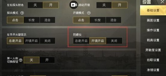 刺激战场国际服最稳陀螺仪灵敏度,刺激战场陀螺仪灵敏度压枪最稳