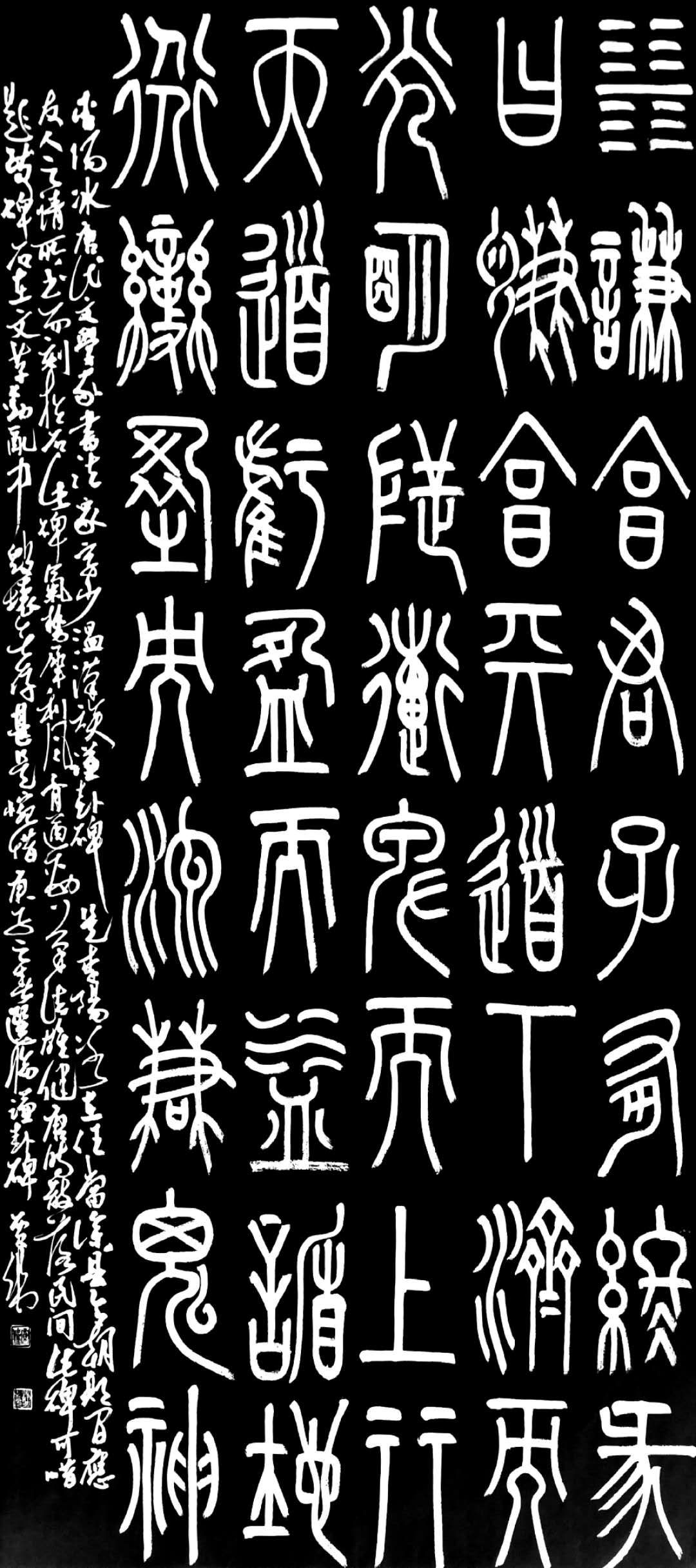 汝州篆书名家,四大五常篆书