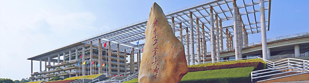 广东工业大学华南理工大学差距,巅峰广东工业大学