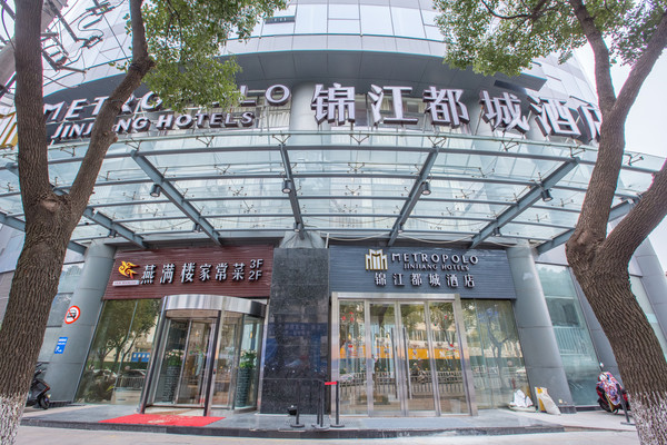 锦江都城酒店和假日度假酒店,上海锦江都城经典酒店