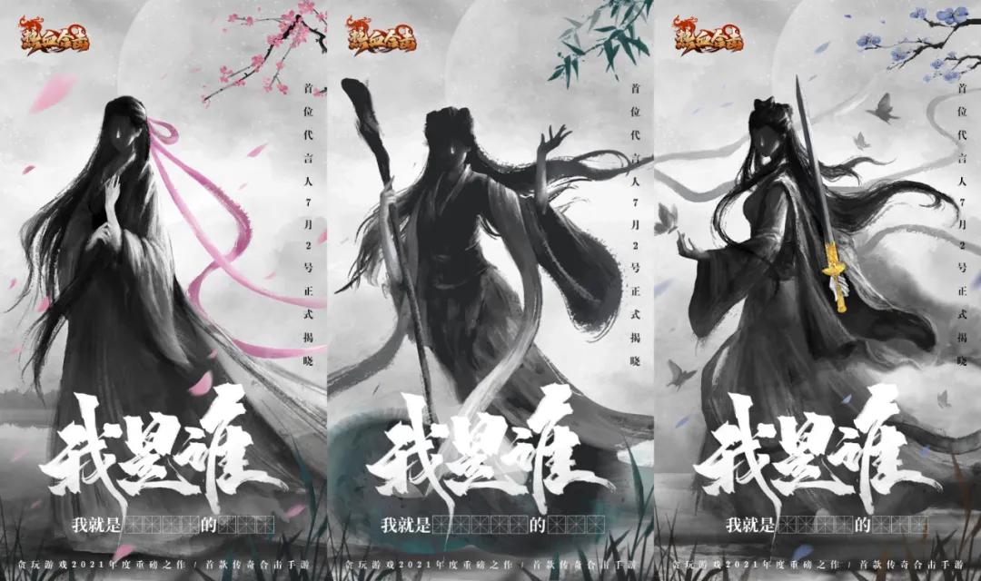 果然是贪玩游戏最懂传奇？《热血合击》这波是品效合一