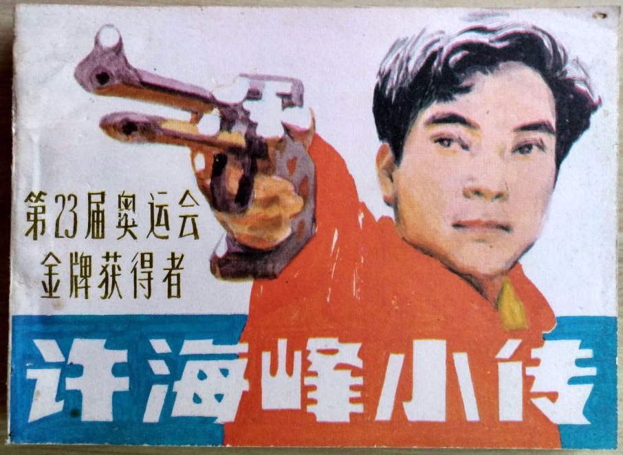 关于运动会的连环画,关于体育的连环画简笔画