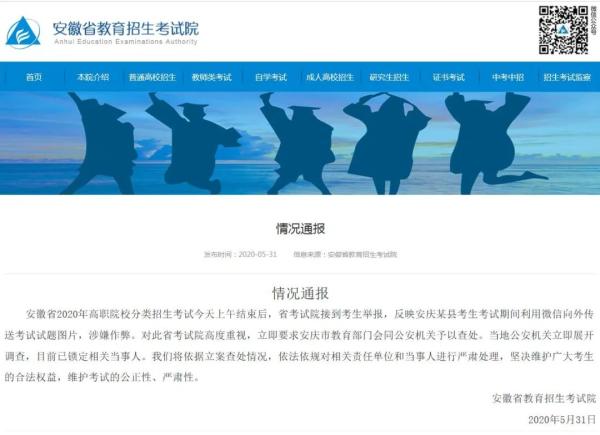 安徽省教育厅发布自主招生泄题,自主招生出现泄题问题会重考吗