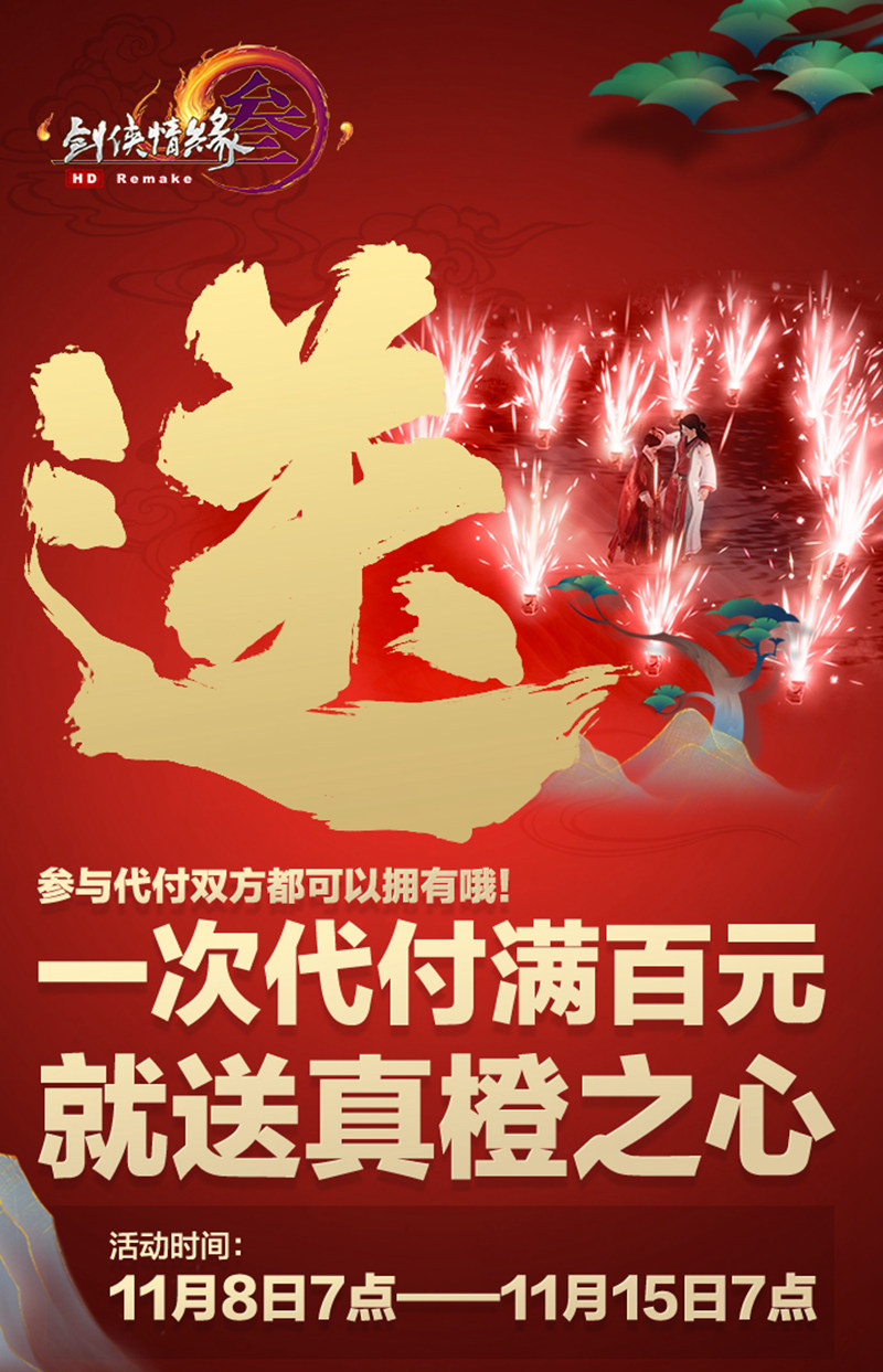 剑网3双11促销活动详解,剑网3半价优惠表大全最新