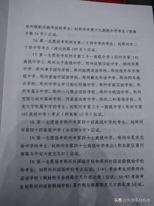 郑州2022年中招考试考点分布,郑州市2020年中招考点分布